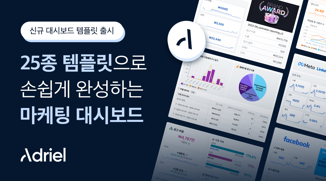 0108_대시보드-템플릿-신규-오픈(1080x600)