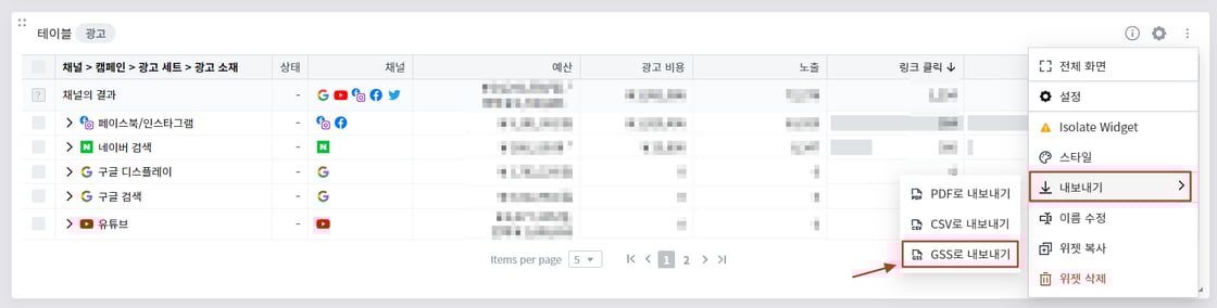 gss 내보내기